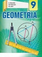 Геометрія 9 клас (Мерзляк А.Г., Полонський В.Б., Якір М.С.) [2017]